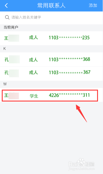 12306火車票乘客如何把學生更改成人