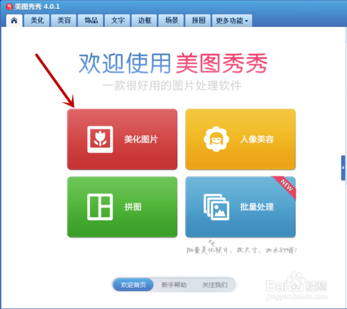 美圖秀秀怎樣制作LOGO