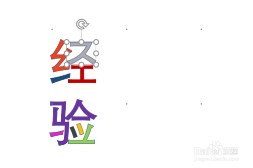 PPT中如何把文字筆畫拆分成不同的顏色