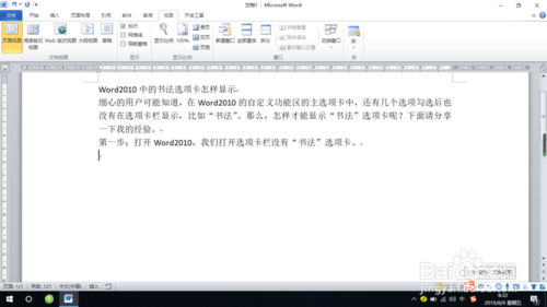 Word2010中的書法選項卡如何顯示