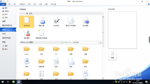 Word2010中的書法選項卡如何顯示