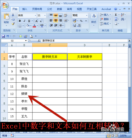 Excel中數字和文本怎么互相轉換？