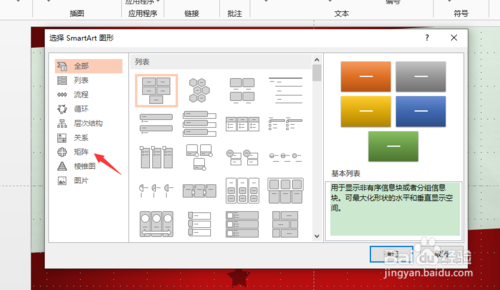 ppt怎么創建矩陣圖形？