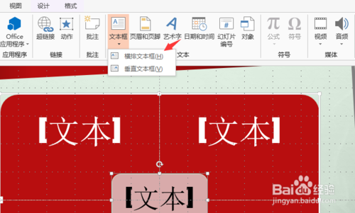 ppt怎么創建矩陣圖形？