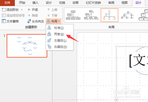 ppt怎么改圖形布局？
