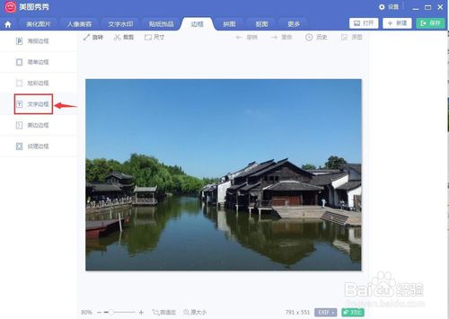 美圖秀秀怎么給圖片添加文字邊框？