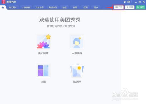 美圖秀秀怎么給圖片添加文字邊框？