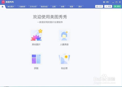 美圖秀秀怎么給圖片添加文字邊框？