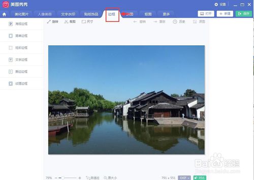美圖秀秀怎么給圖片添加文字邊框？
