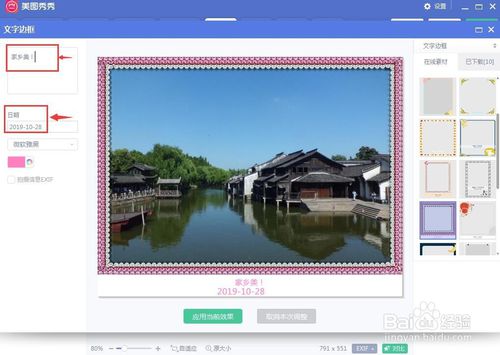 美圖秀秀怎么給圖片添加文字邊框？