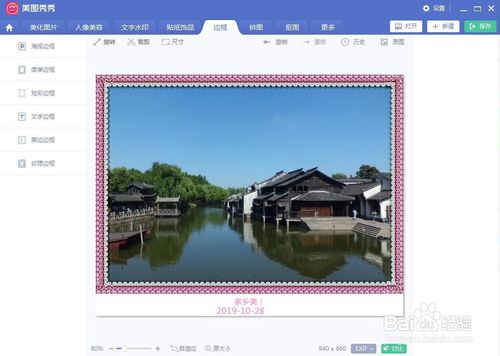 美圖秀秀怎么給圖片添加文字邊框？