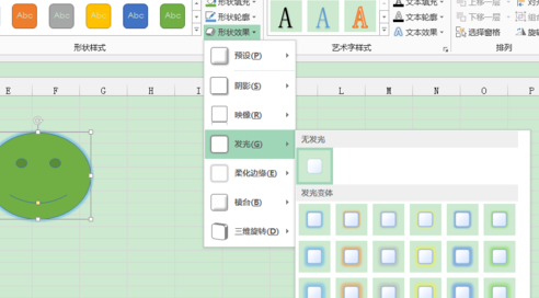 excel怎么設置圖形樣式？