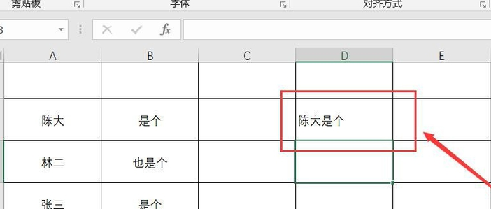怎么合并Excel中多單元格數據？