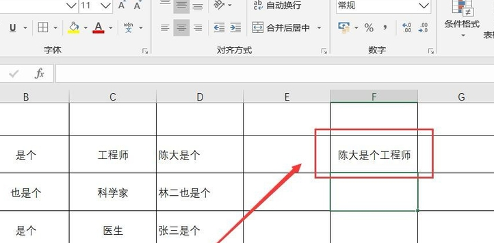 怎么合并Excel中多單元格數據？