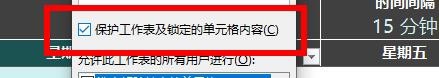 Excel怎么保護工作表