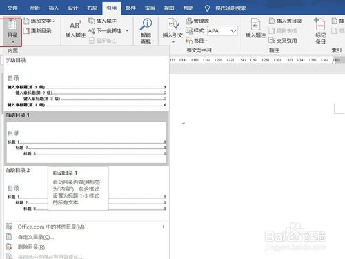 word目錄怎么自動生成？