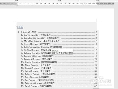 word目錄怎么自動生成？