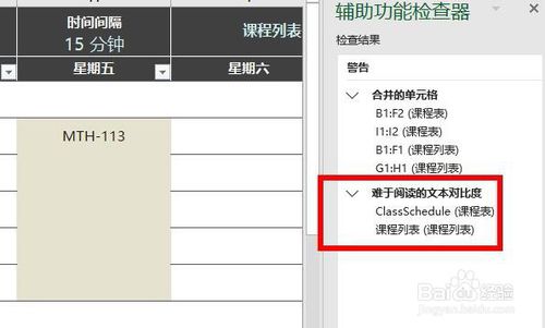 Excel怎么用檢查輔導功能？