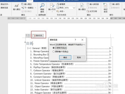 word目錄怎么自動生成？