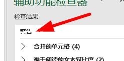 Excel怎么用檢查輔導功能？
