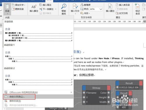 word目錄怎么自動生成？