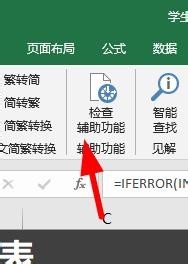 Excel怎么用檢查輔導功能？