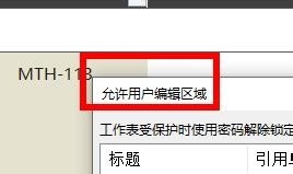 Excel怎么設置允許編輯的區域？