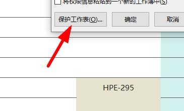 Excel怎么設置允許編輯的區域？