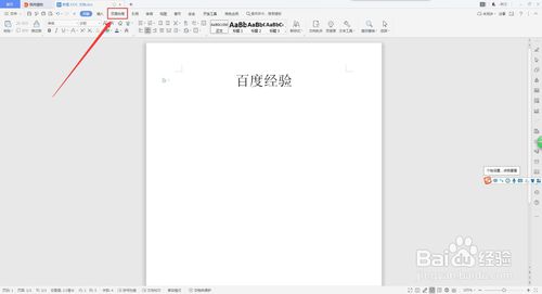 word怎么修改文字方向？