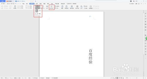 word怎么修改文字方向？