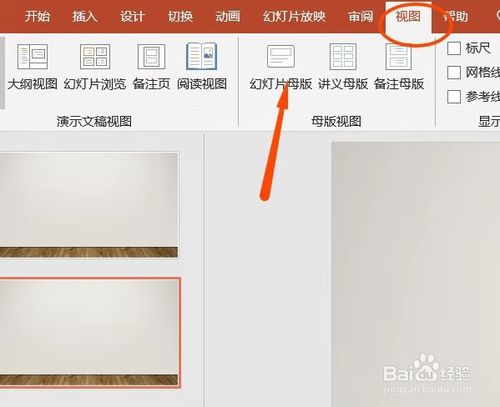 PPT怎么添加水???