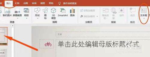 PPT怎么添加水印?