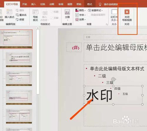 PPT怎么添加水印?