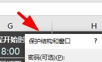 Excel怎么保護工作簿？