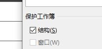 Excel怎么保護工作簿？
