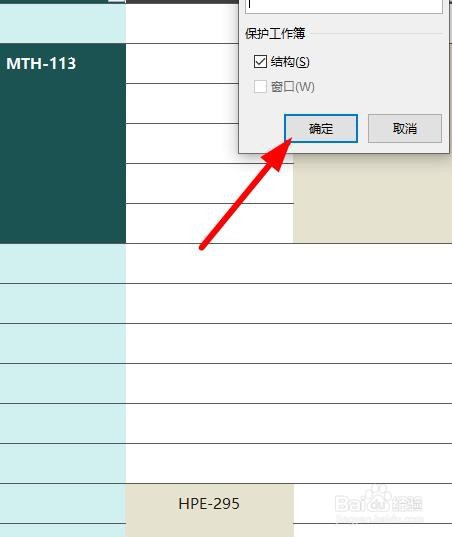Excel怎么保護工作簿？