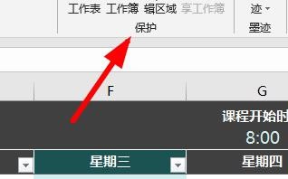 Excel怎么保護工作簿？