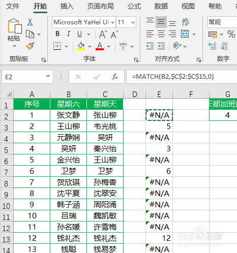 Excel兩列單元格的數據個數怎么統計