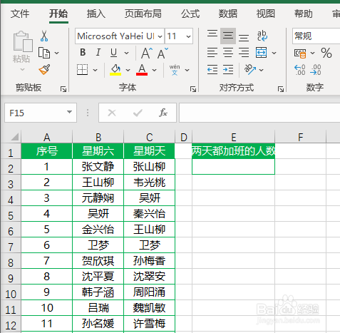 Excel兩列單元格的數據個數怎么統計
