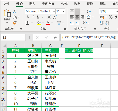 Excel兩列單元格的數據個數怎么統計