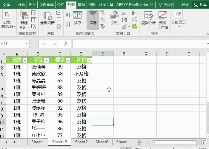 Excel數據篩選怎么操作