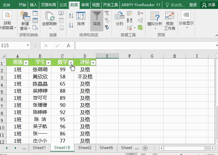 Excel數據篩選怎么操作