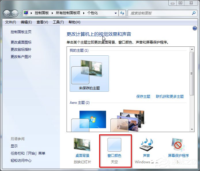 Win7 Aero特效怎么打開？Win7開啟Aero特效的方法