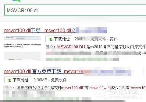 Win7系統沒有找到msvcr100.dll怎么辦？