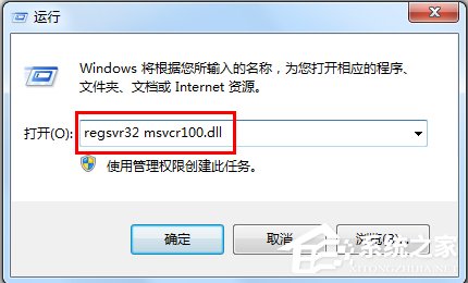 Win7系統沒有找到msvcr100.dll怎么辦？