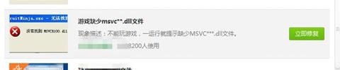 Win7系統沒有找到msvcr100.dll怎么辦？