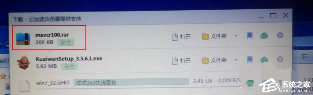 Win7系統沒有找到msvcr100.dll怎么辦？