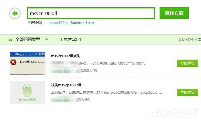 Win7系統沒有找到msvcr100.dll怎么辦？