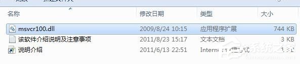 Win7系統沒有找到msvcr100.dll怎么辦？