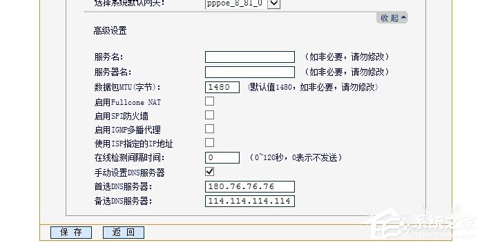 Win7系統如何設置？DNS服務器地址列表